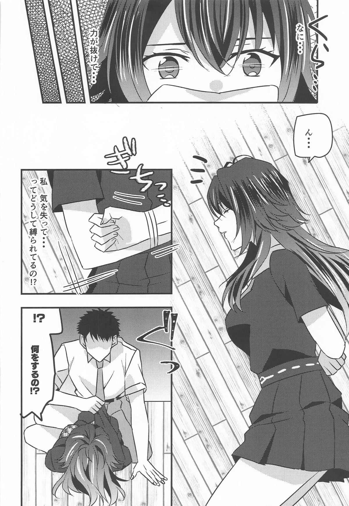 プロデュースを断られたのでレイプしました 月村手毬編 page 4 full