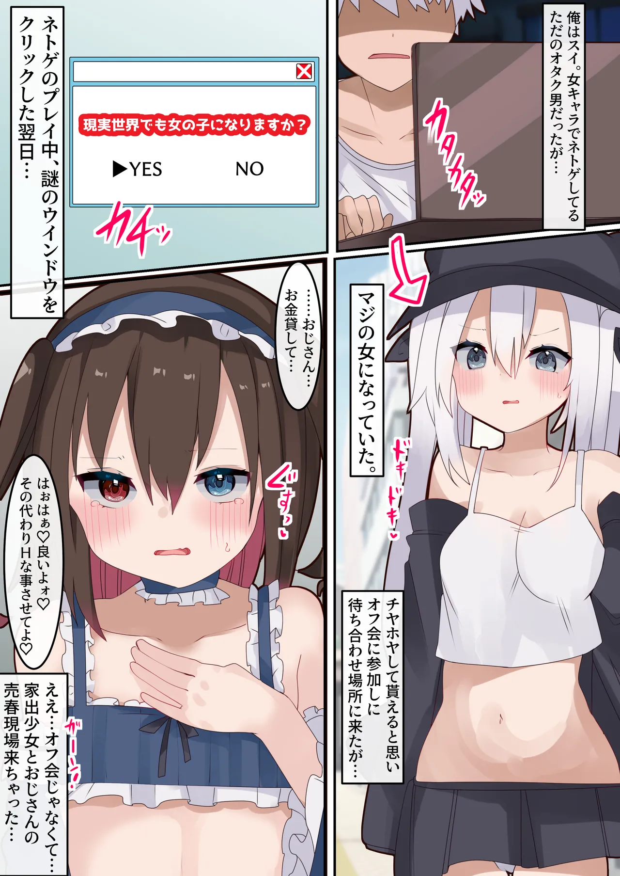 TSした俺がネトゲオフ会で会った家出少女と仲良くなったけどおじさんに犯●れた話。 page 2 full