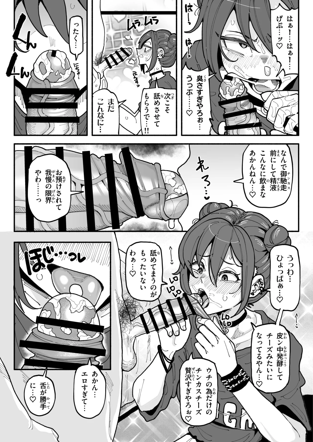 チンカスちんぽが大好きなツンデレで関西弁な彼女 page 10 full