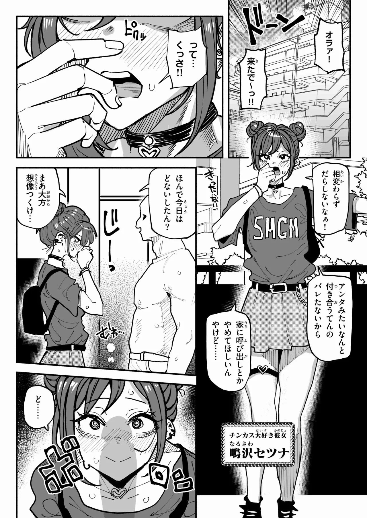 チンカスちんぽが大好きなツンデレで関西弁な彼女 page 2 full