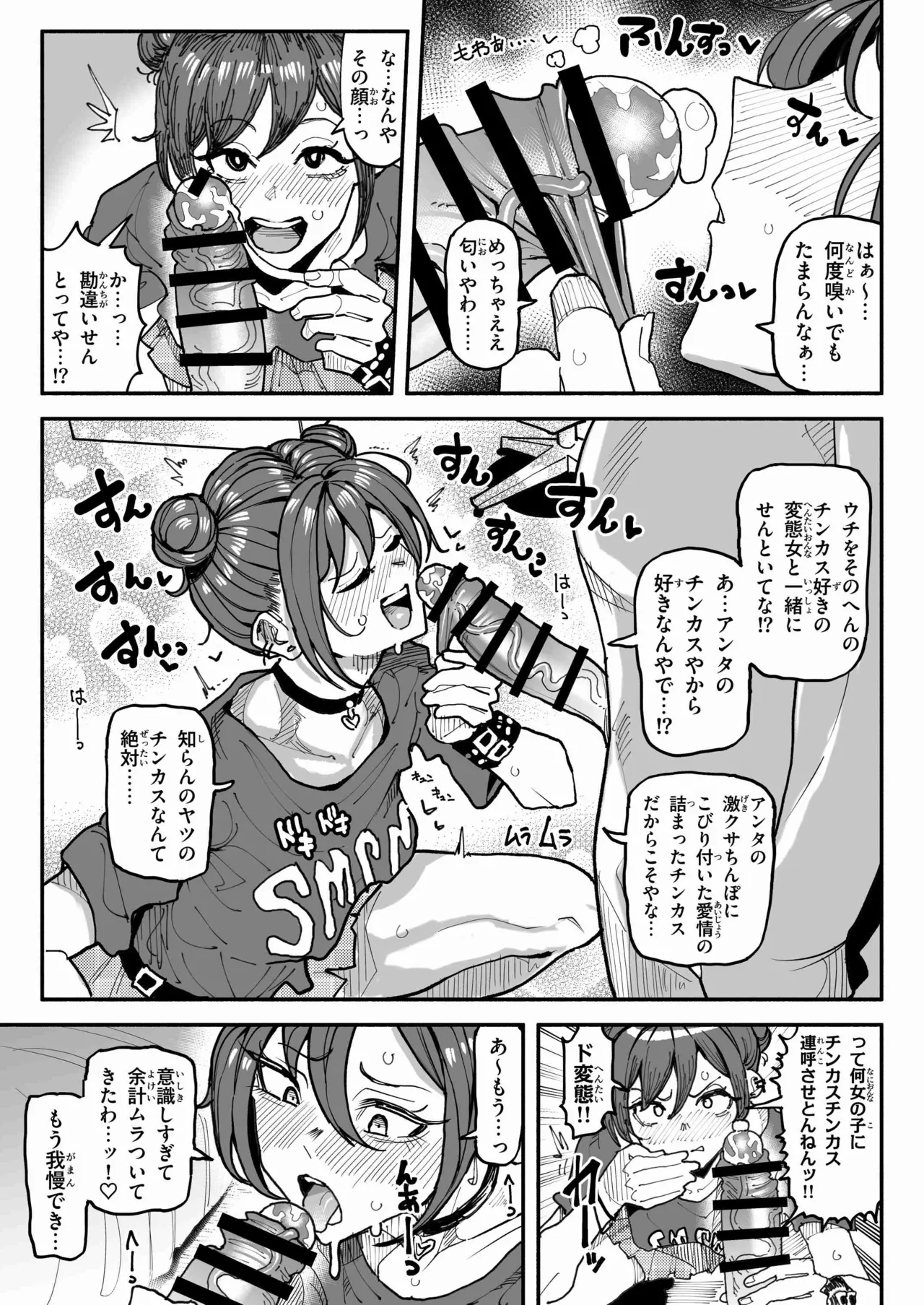 チンカスちんぽが大好きなツンデレで関西弁な彼女 page 4 full