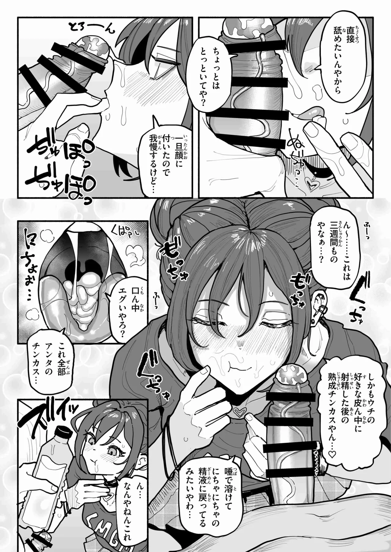 チンカスちんぽが大好きなツンデレで関西弁な彼女 page 6 full