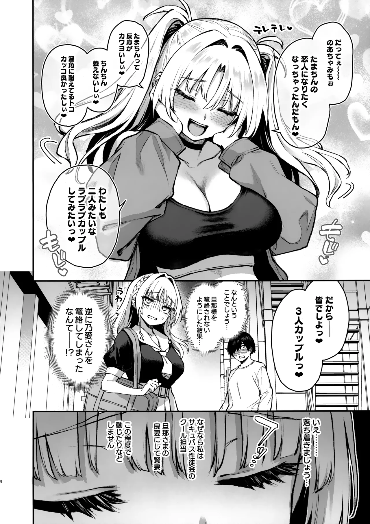 Succubus Seitokai Shiko Shiko Shikkoubu 3 page 5 full