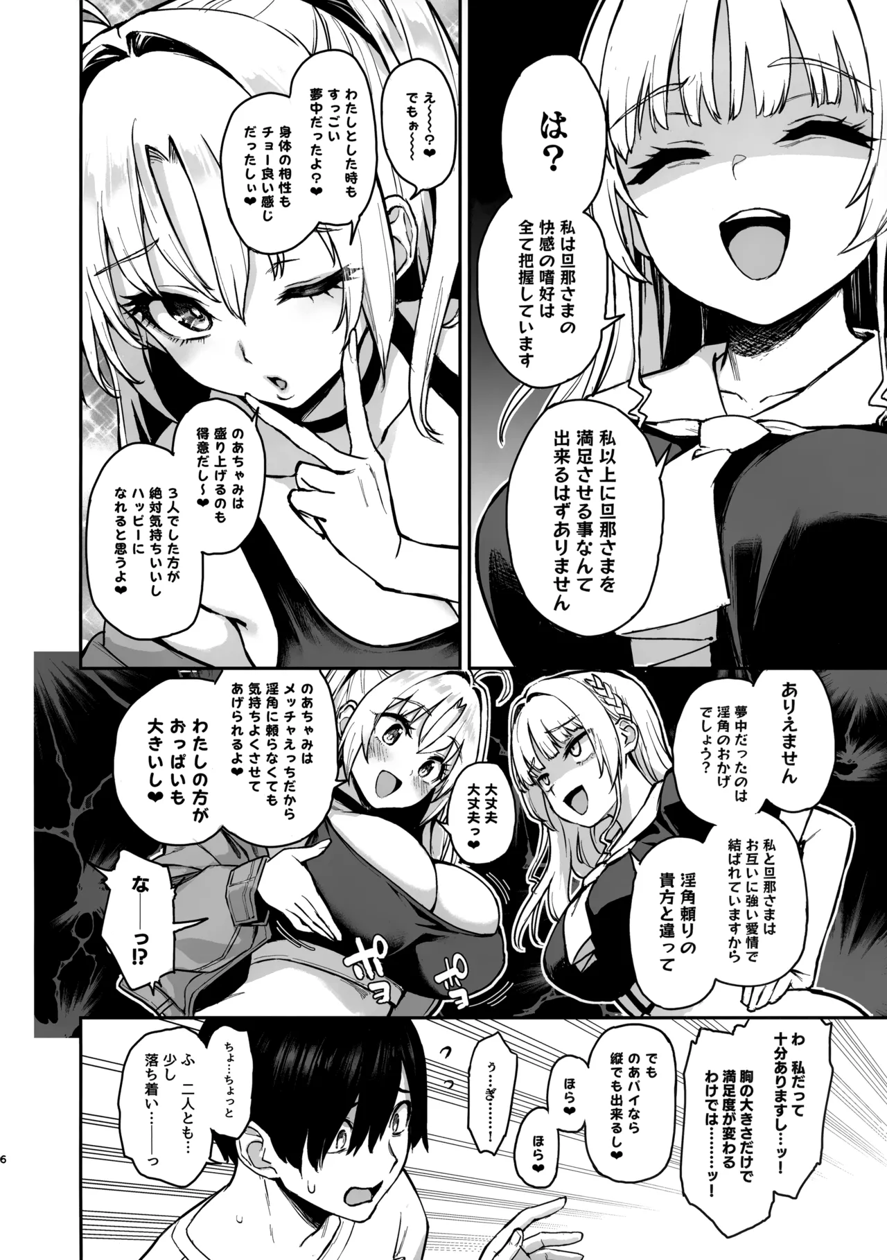 Succubus Seitokai Shiko Shiko Shikkoubu 3 page 7 full
