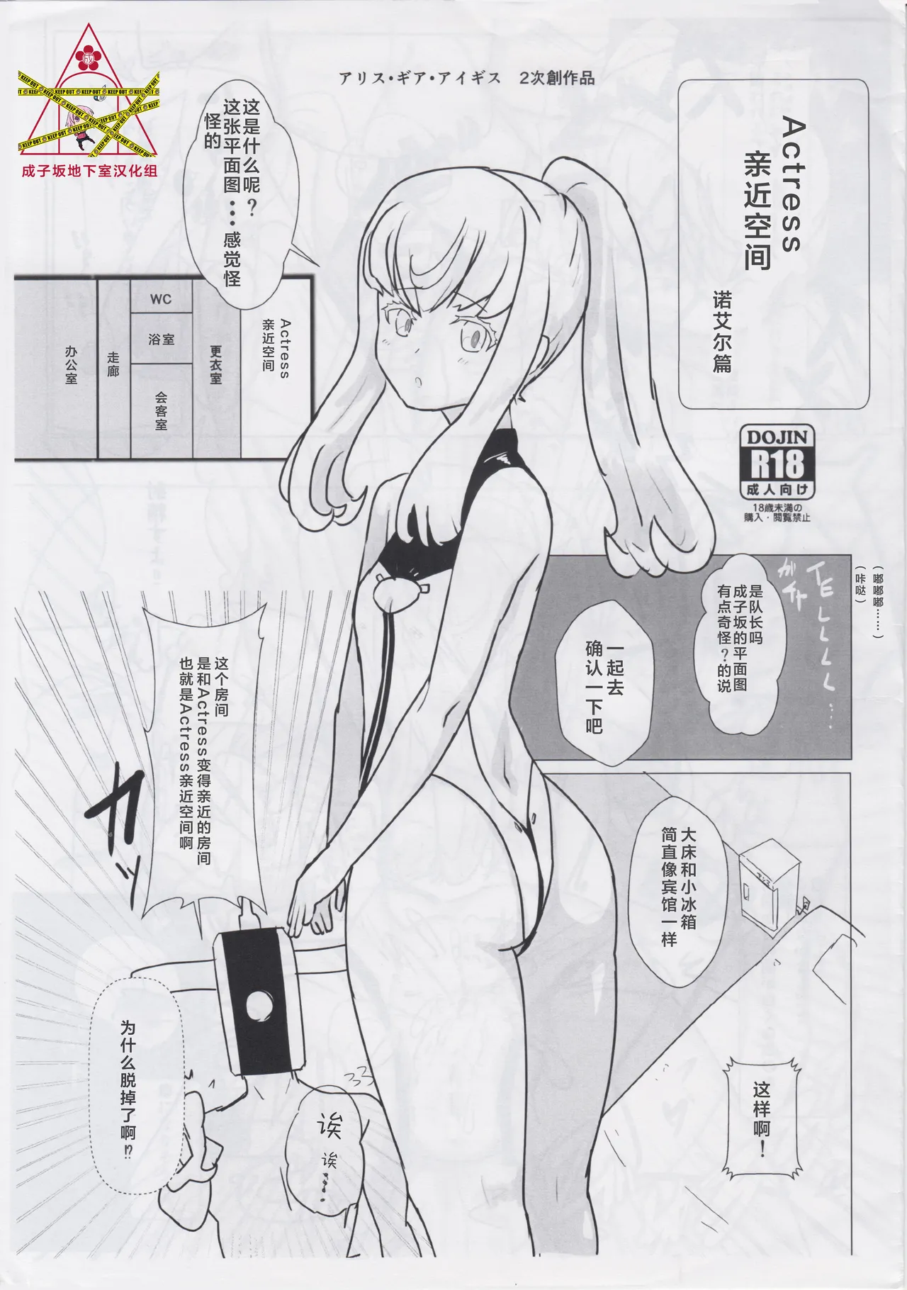 （Everyone Try 18）Actress Nakayoshi Zone Noel Edition | Actress亲近空间 诺艾尔篇 page 1 full