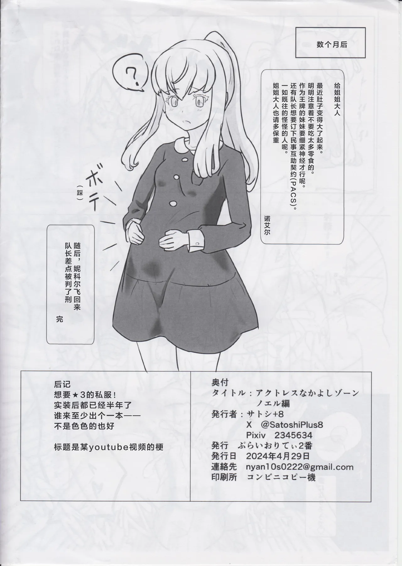 （Everyone Try 18）Actress Nakayoshi Zone Noel Edition | Actress亲近空间 诺艾尔篇 page 4 full