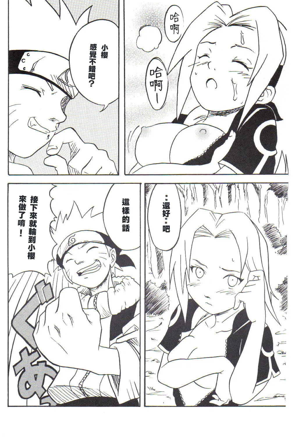 Houkouken page 7 full