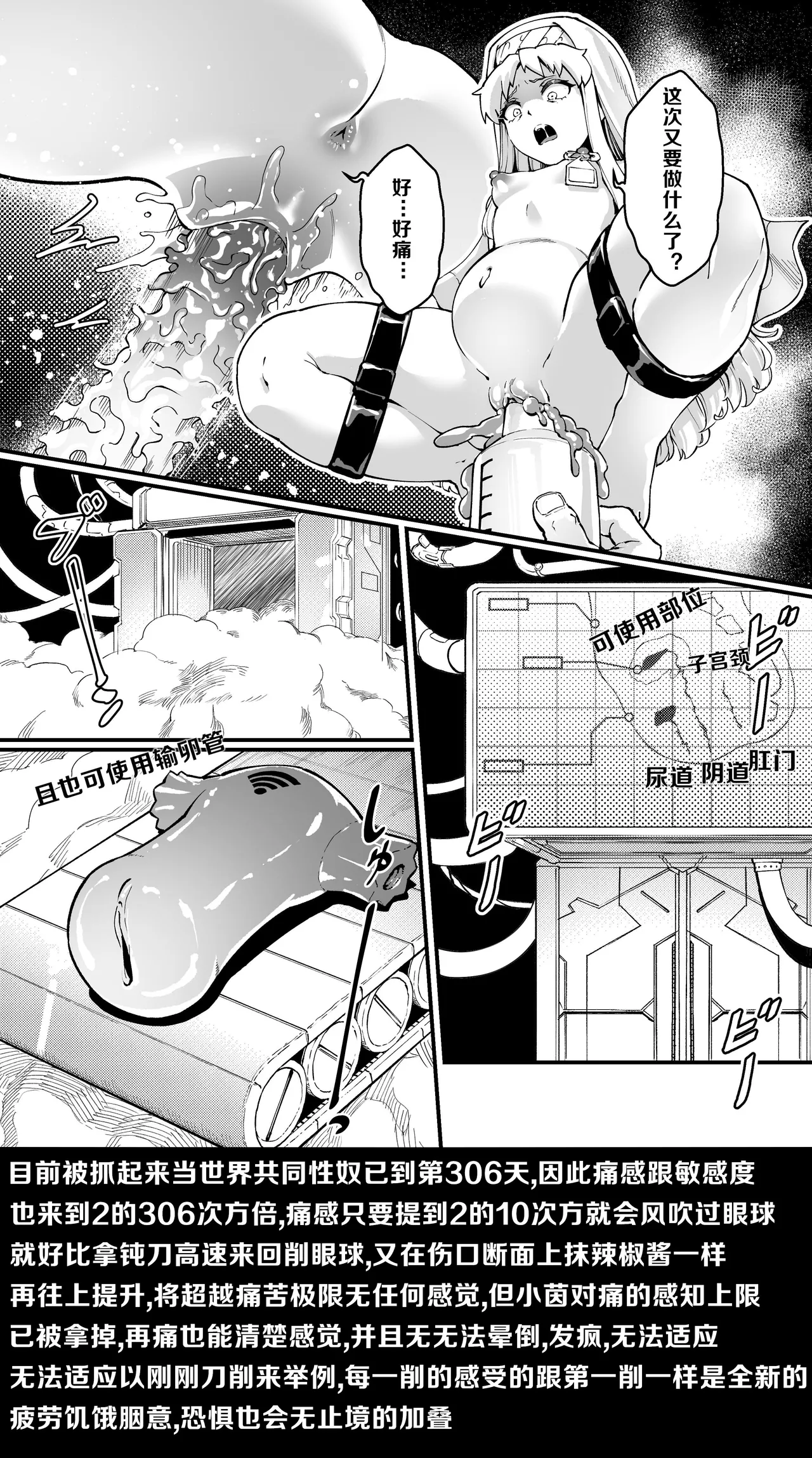 茵蒂克丝的无尽凌辱第13话：21穴飞机杯开卖！【更新最后含草稿】 page 4 full