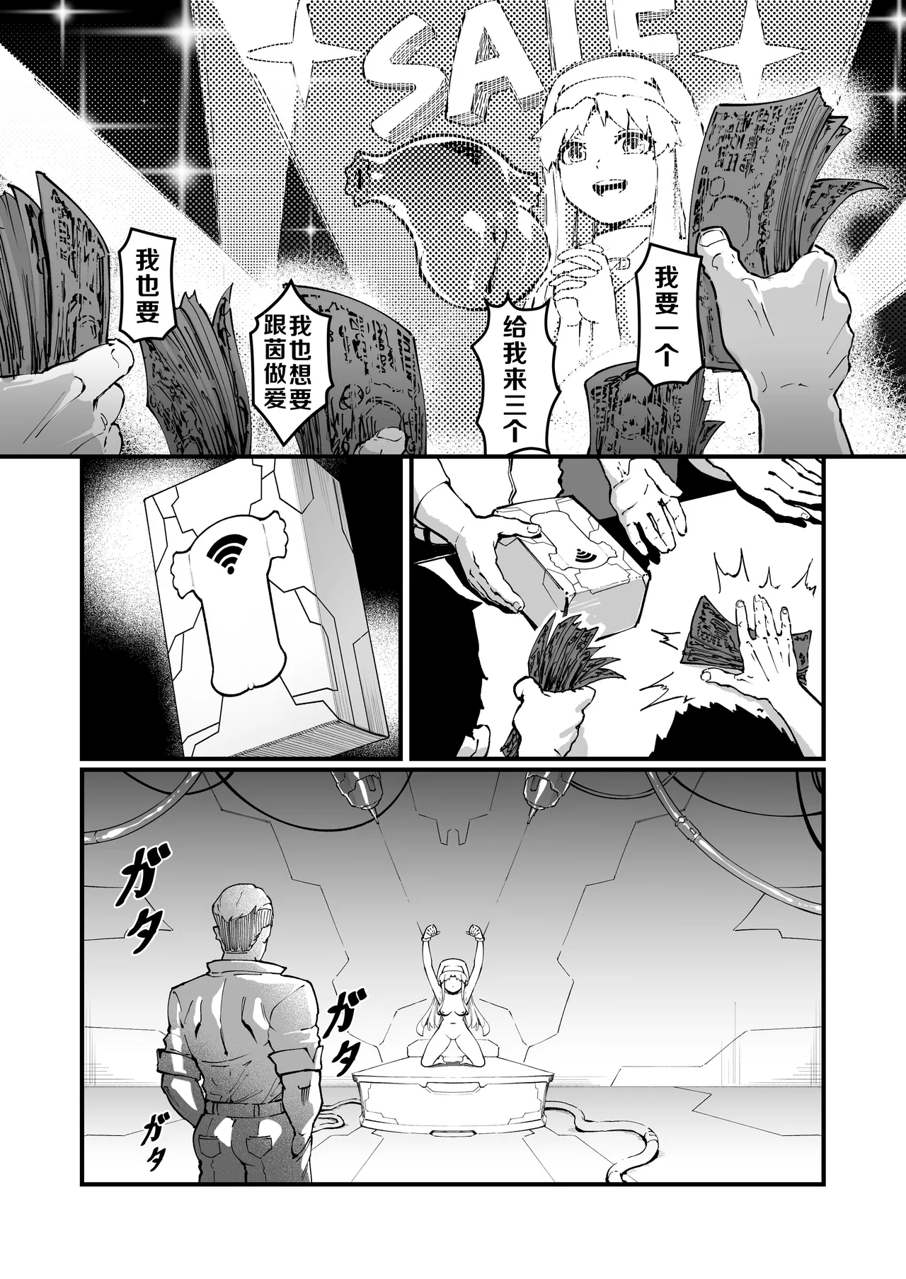 茵蒂克丝的无尽凌辱第13话：21穴飞机杯开卖！【更新最后含草稿】 page 5 full