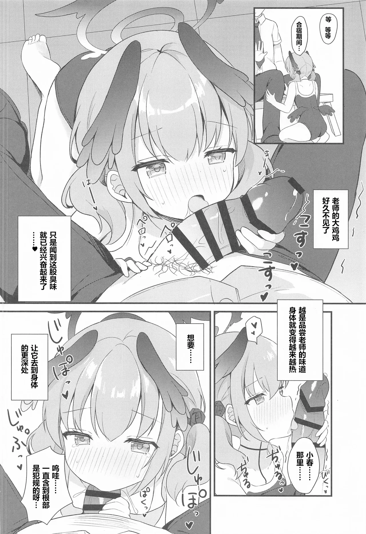 Koharu to Himitsu no Tokubetsu Gasshuku page 10 full