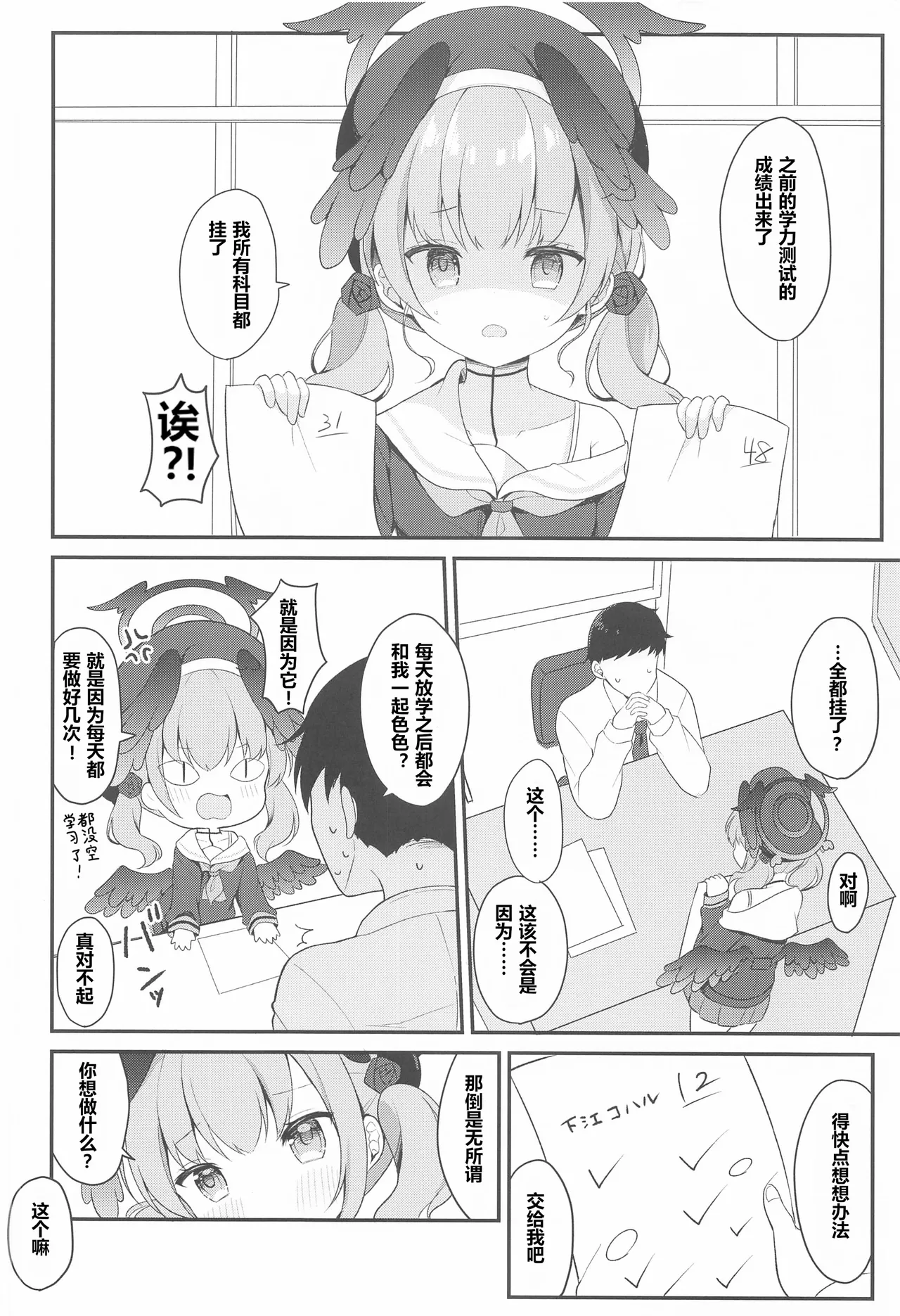 Koharu to Himitsu no Tokubetsu Gasshuku page 4 full