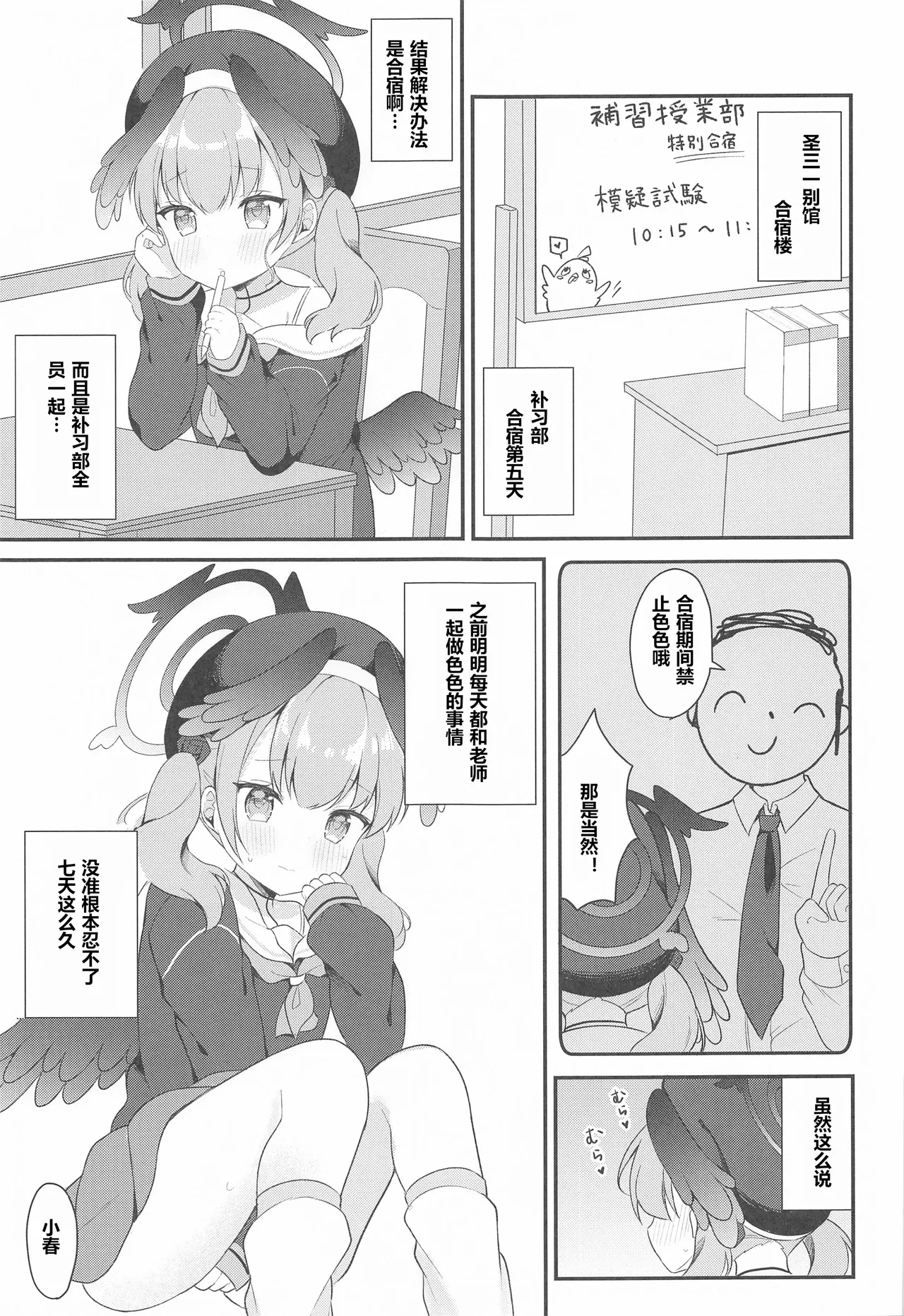 Koharu to Himitsu no Tokubetsu Gasshuku page 5 full