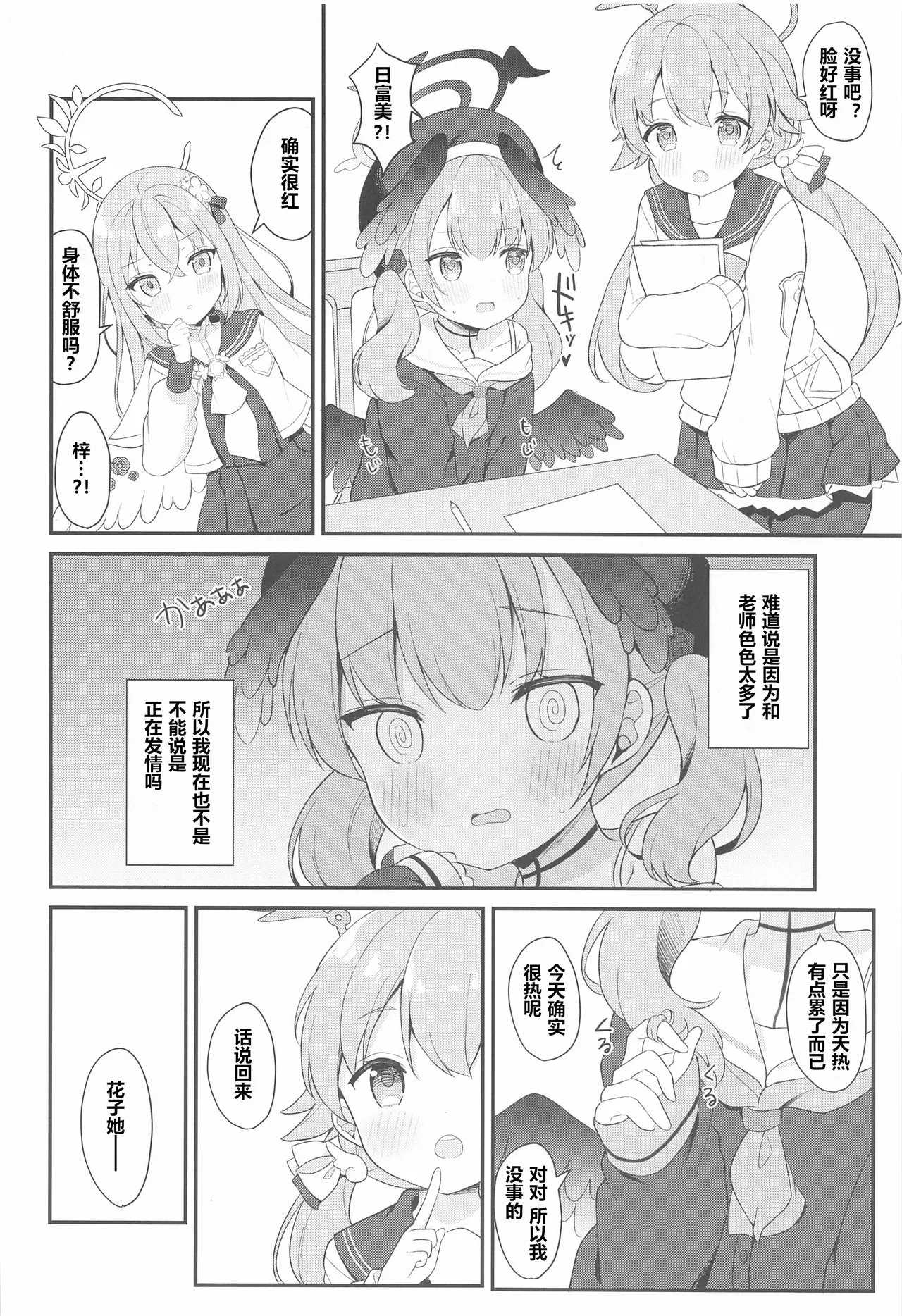 Koharu to Himitsu no Tokubetsu Gasshuku page 6 full