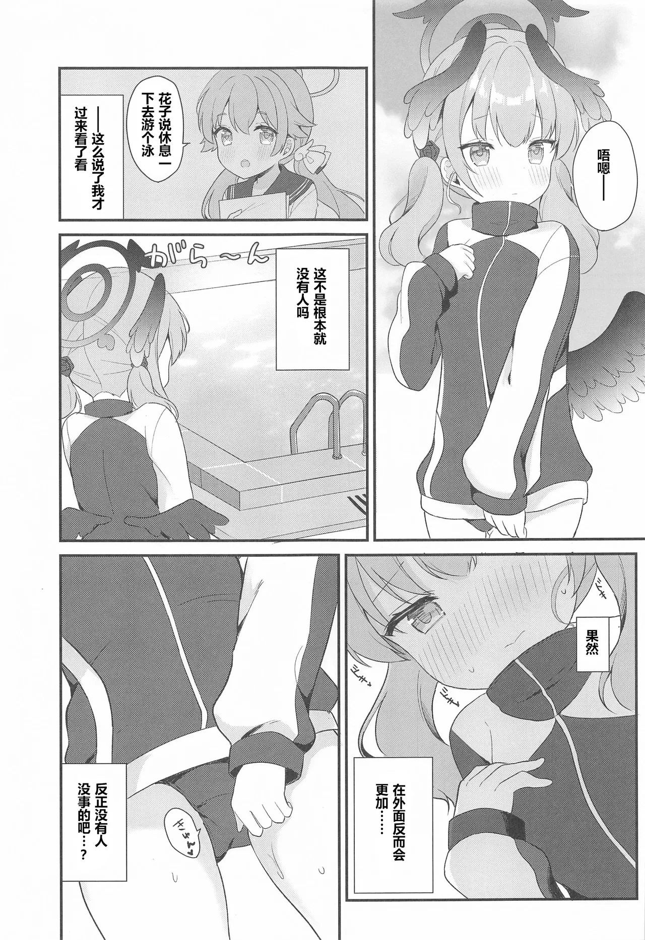 Koharu to Himitsu no Tokubetsu Gasshuku page 7 full