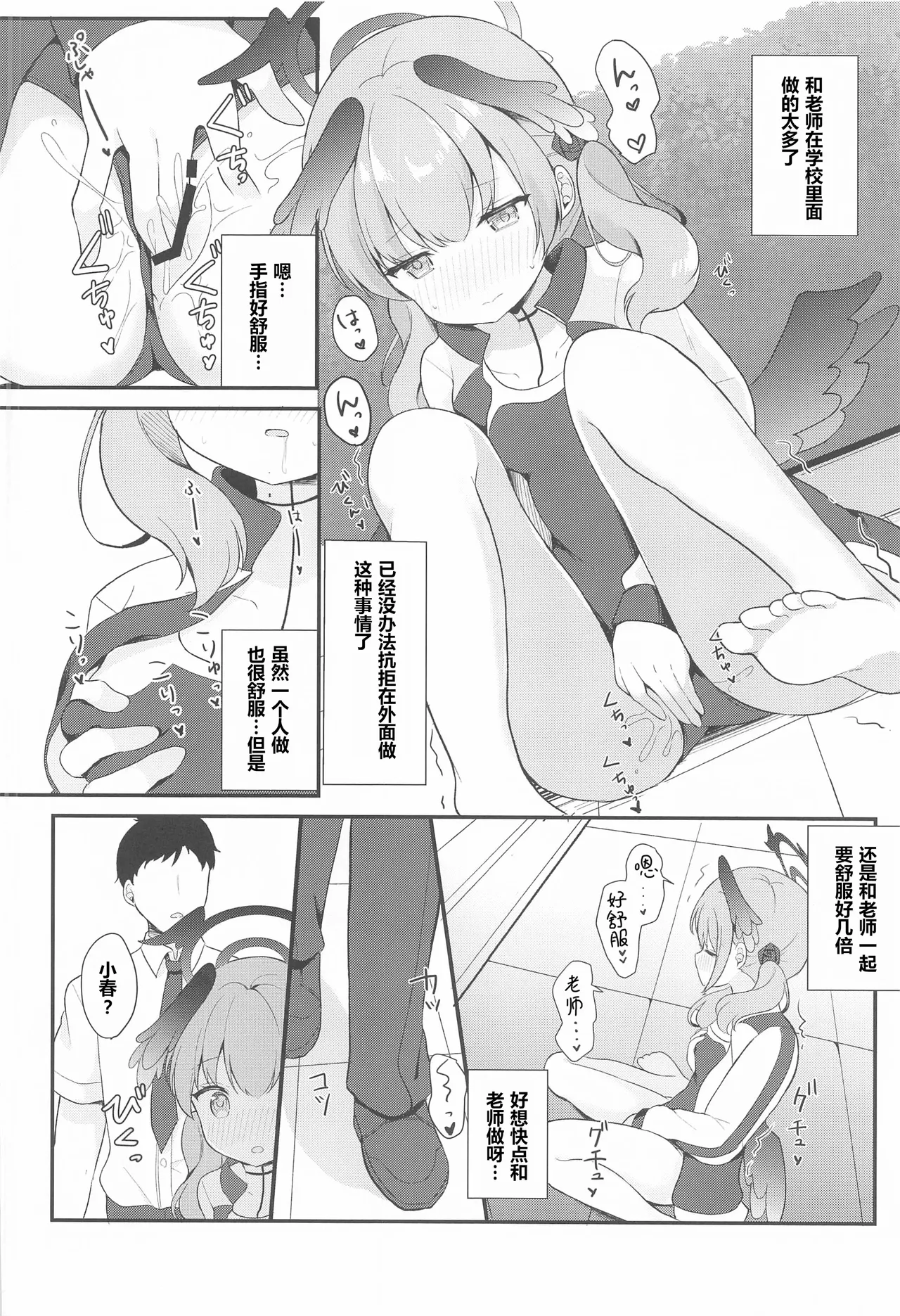 Koharu to Himitsu no Tokubetsu Gasshuku page 8 full