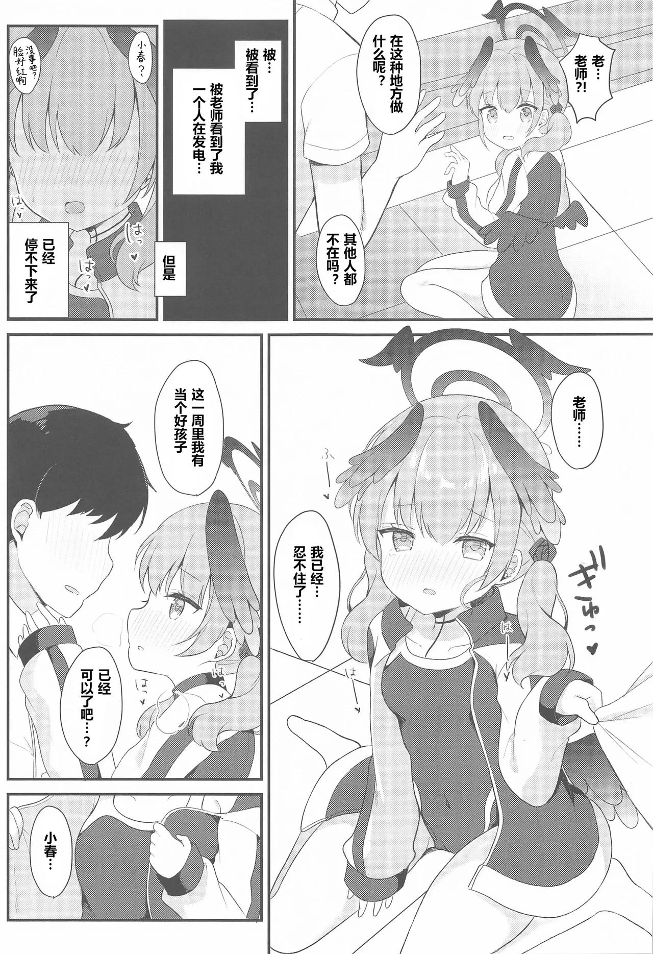 Koharu to Himitsu no Tokubetsu Gasshuku page 9 full