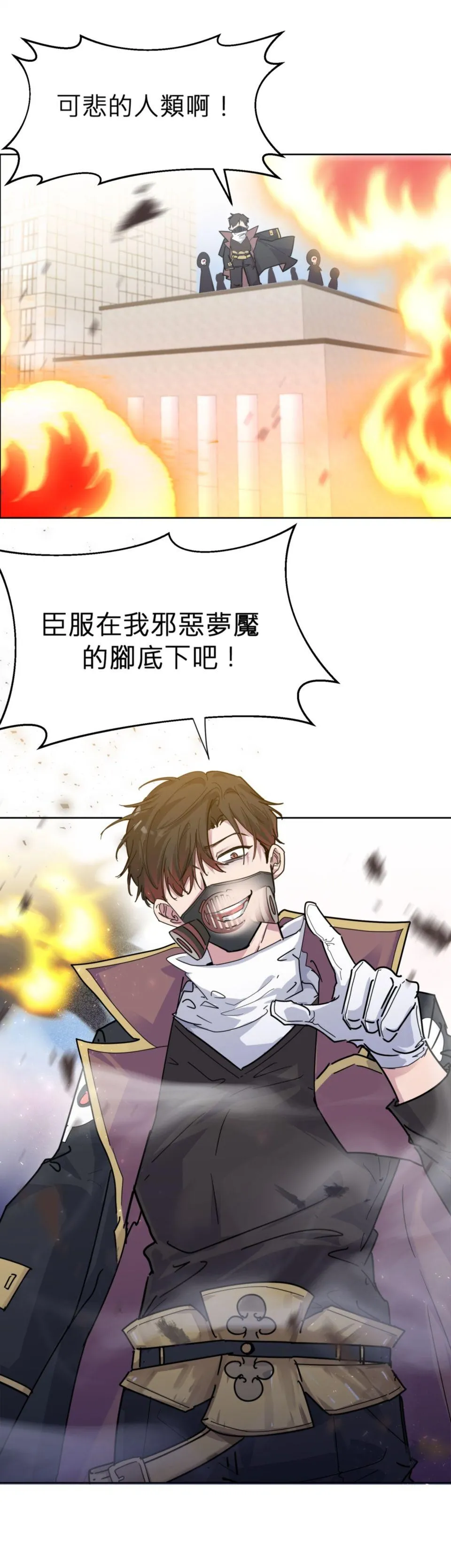 我才是反派！ page 3 full