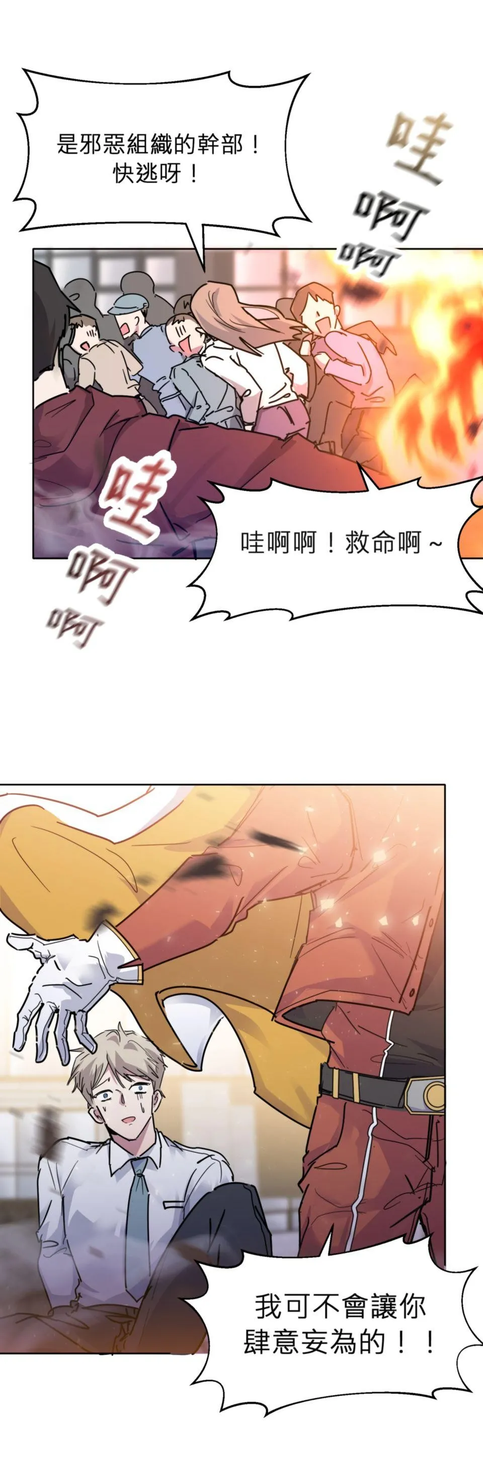 我才是反派！ page 4 full