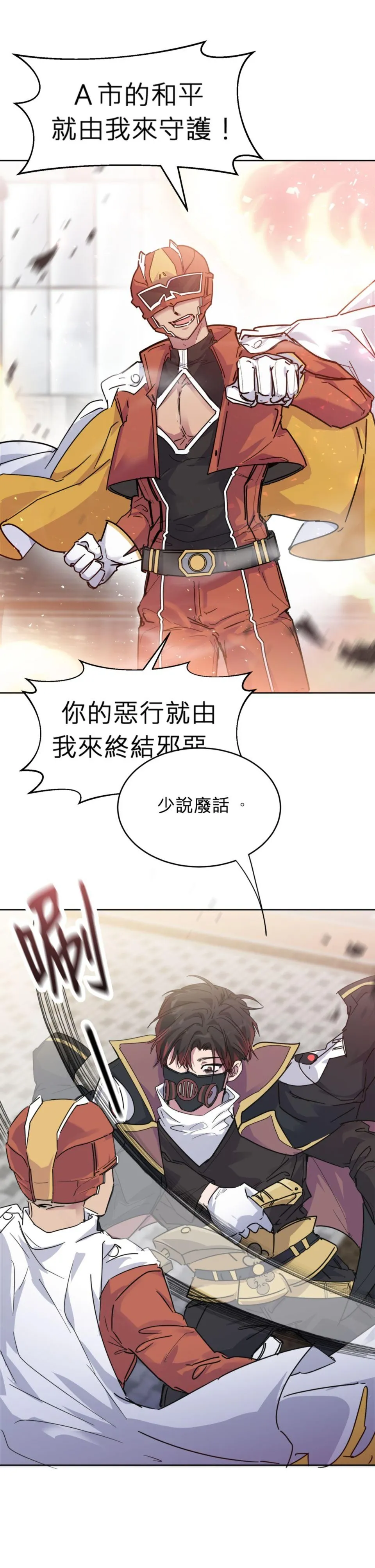我才是反派！ page 6 full