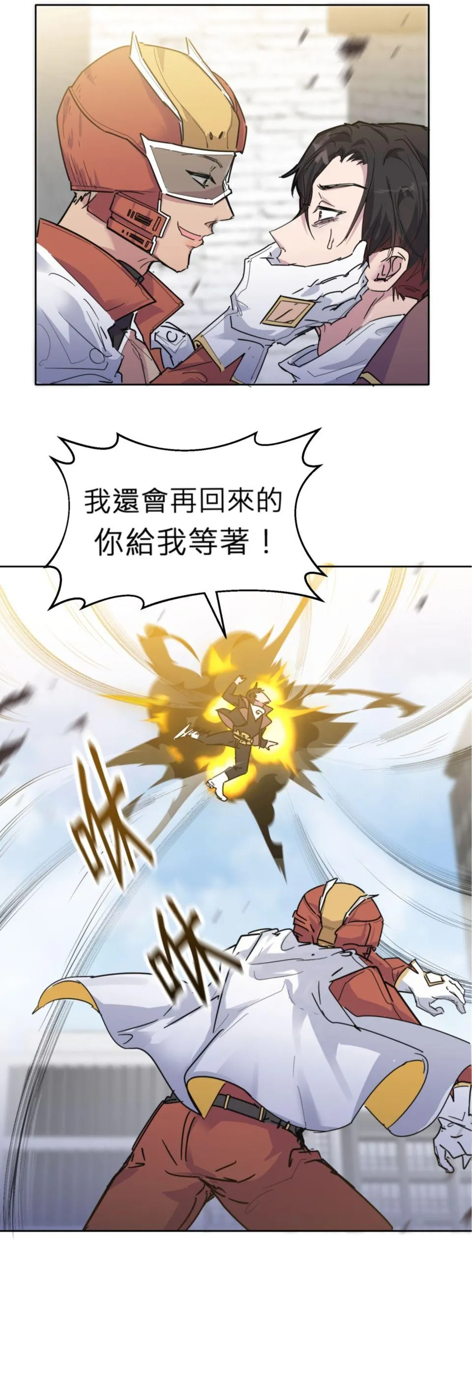 我才是反派！ page 9 full