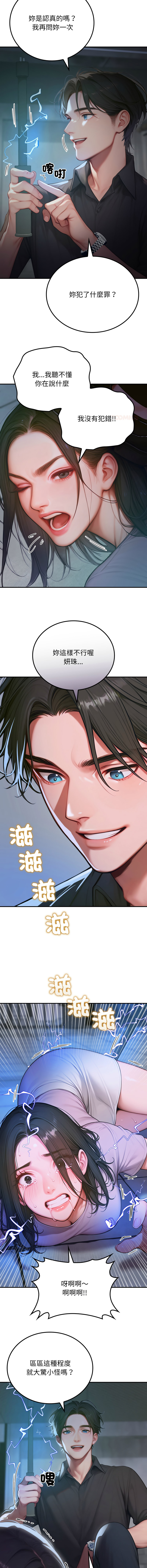 悖论 | 悖岛审判 | 悖論 |  悖島審判 1-7 page 10 full