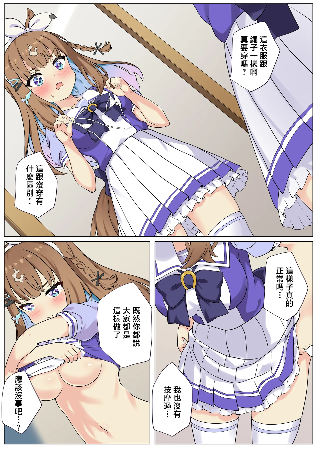 同人誌_ふぇぇり_アイちゃんとえっちなマッサージ❤_ウマ娘 page 8 full