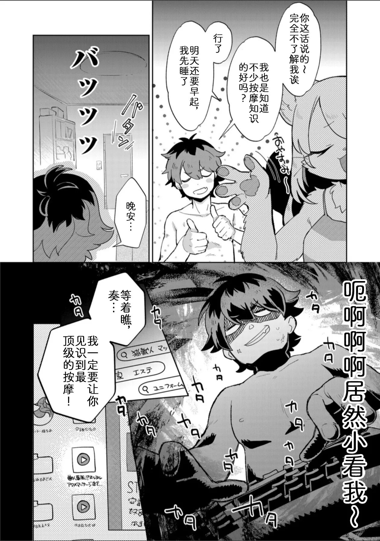 兽兽的舒心按摩 page 3 full