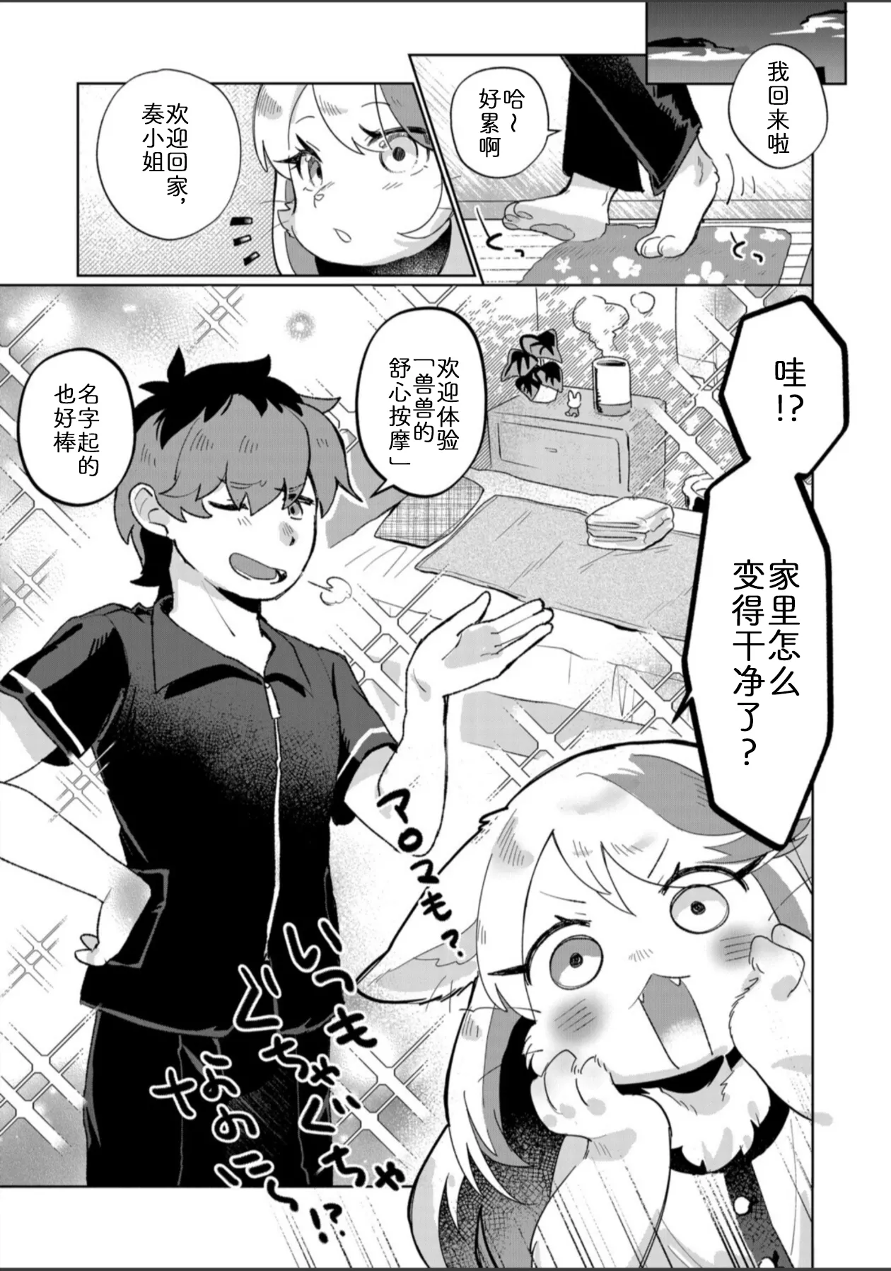 兽兽的舒心按摩 page 4 full