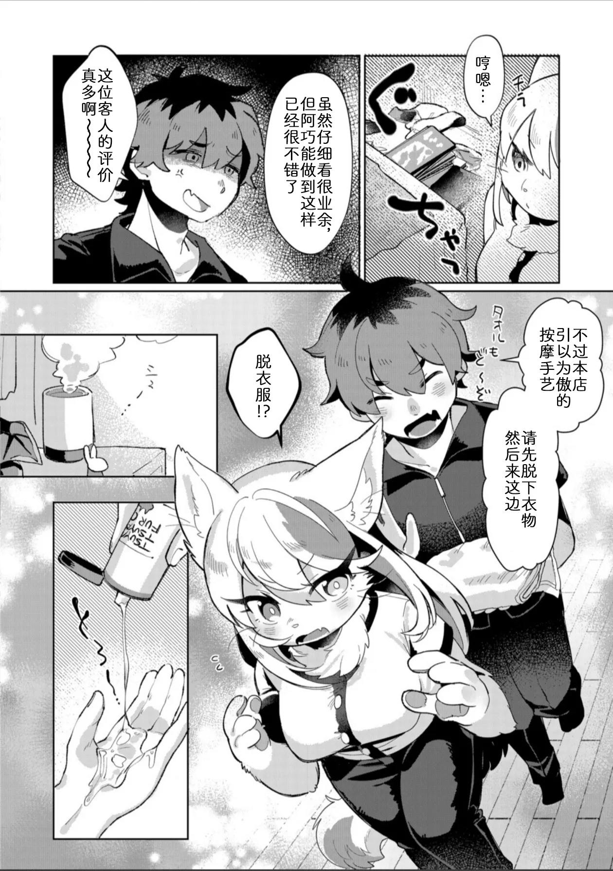 兽兽的舒心按摩 page 5 full