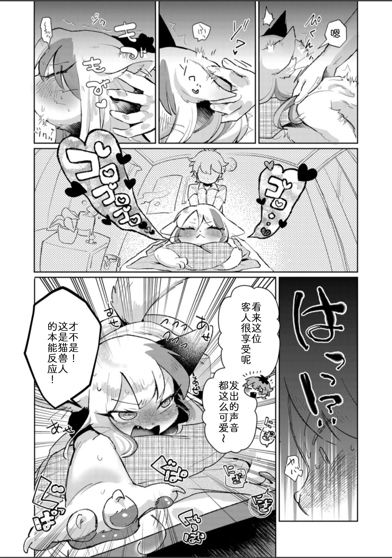 兽兽的舒心按摩 page 7 full