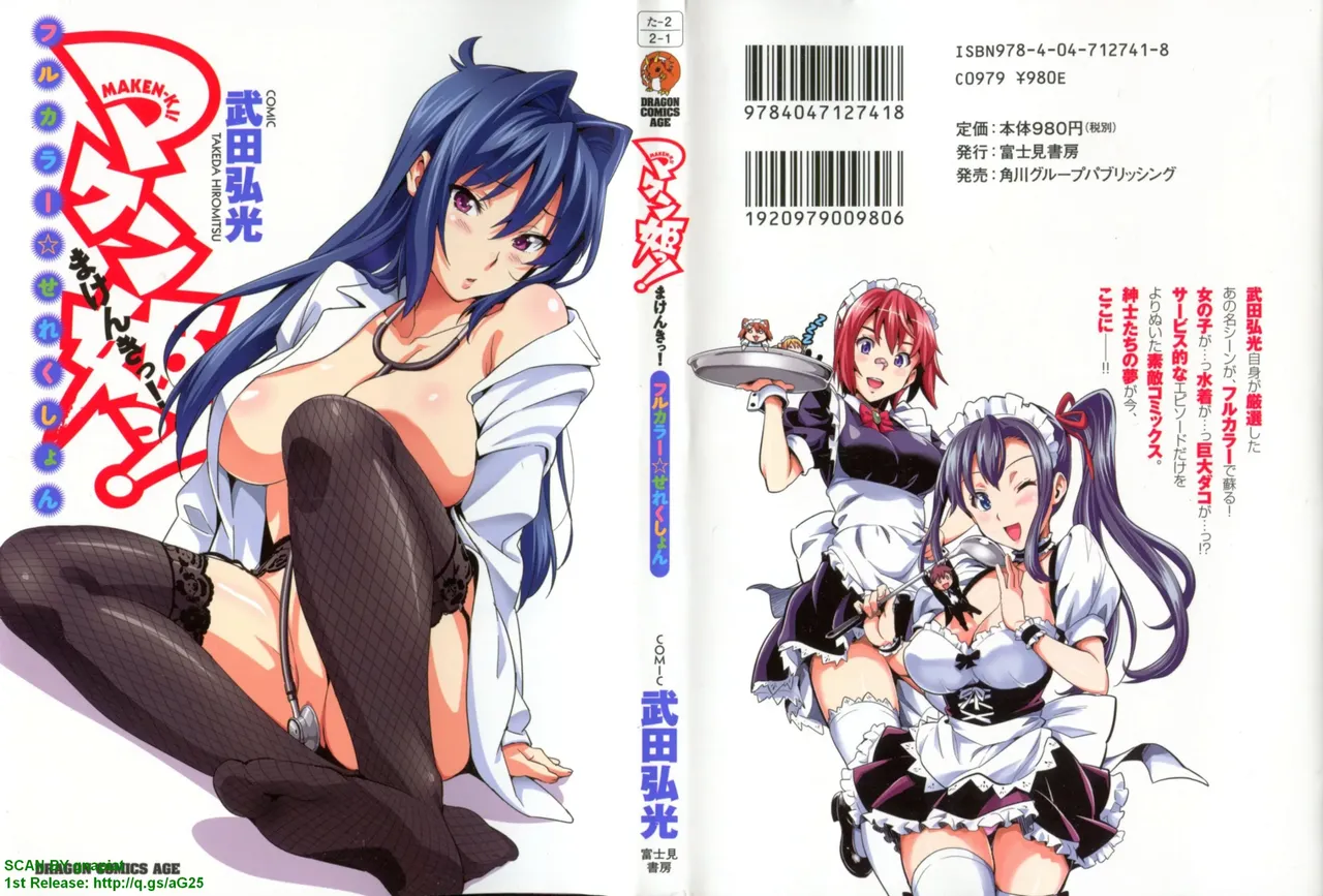 Maken-ki! Full-color selection + Maken-ki! Full color KIWAMI!! page 2 full