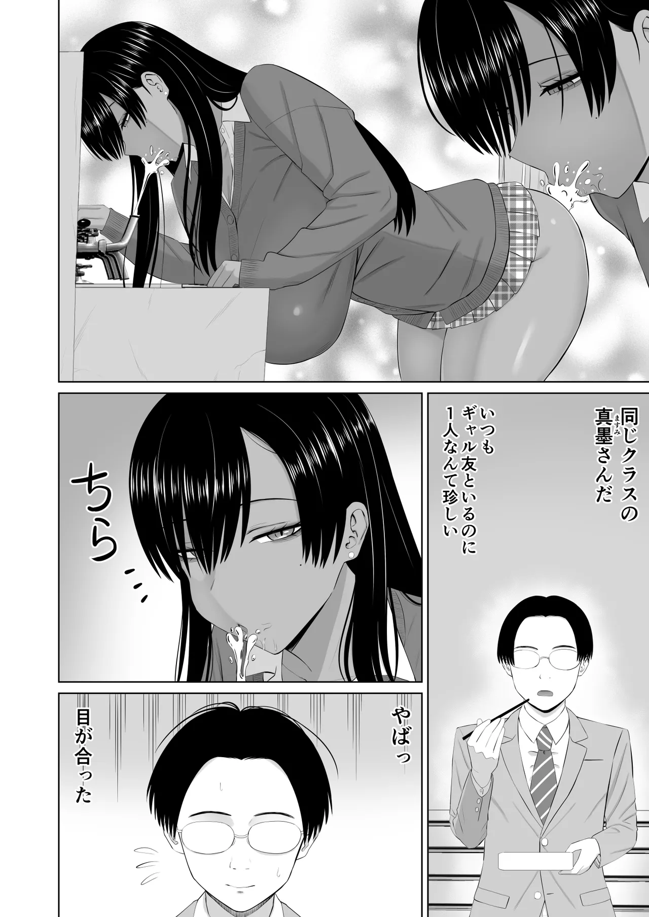 Kuro Gal Masumi-san page 3 full