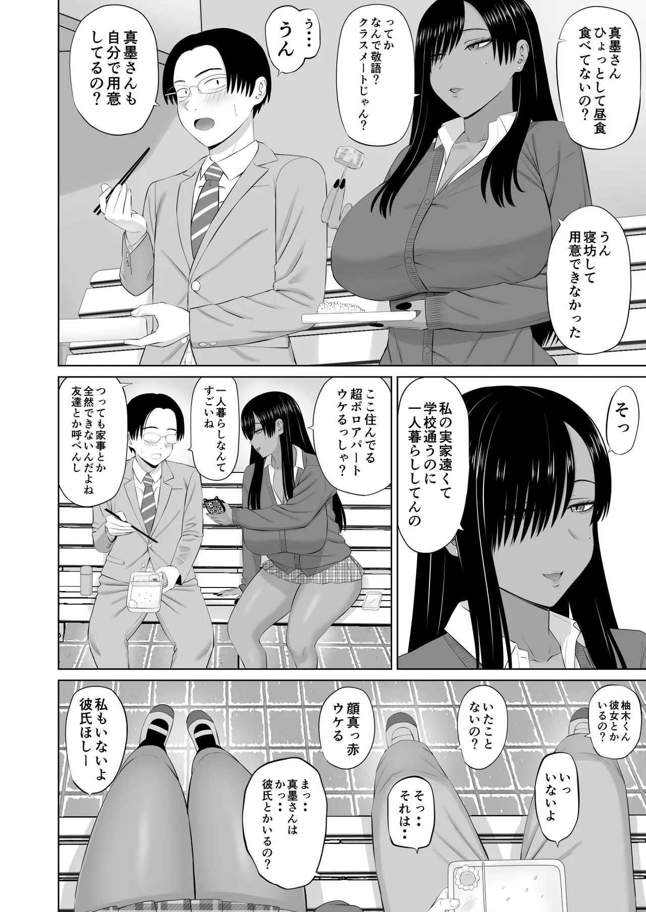 Kuro Gal Masumi-san page 7 full