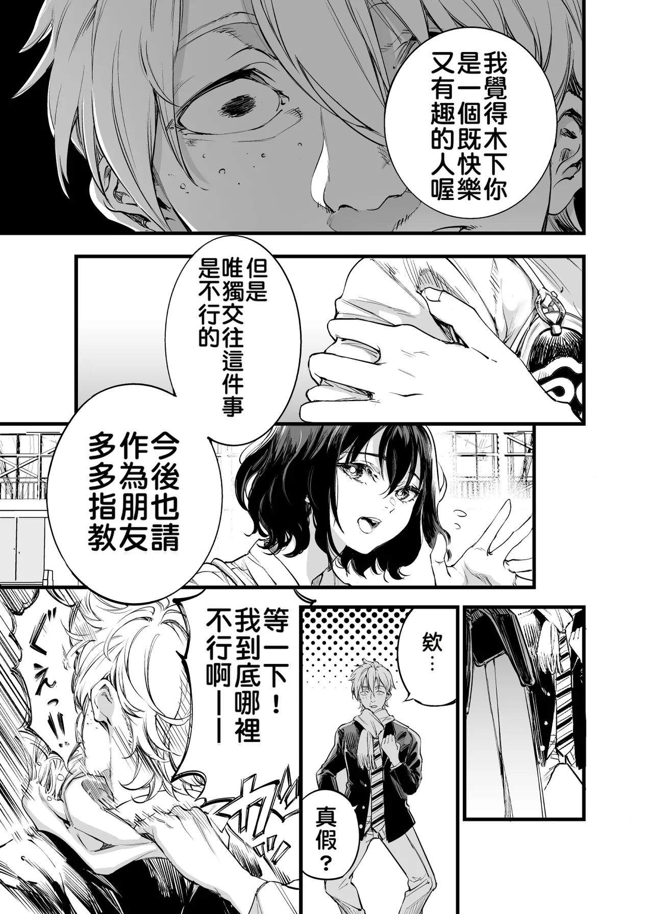 Osananajimi no Kimi page 10 full