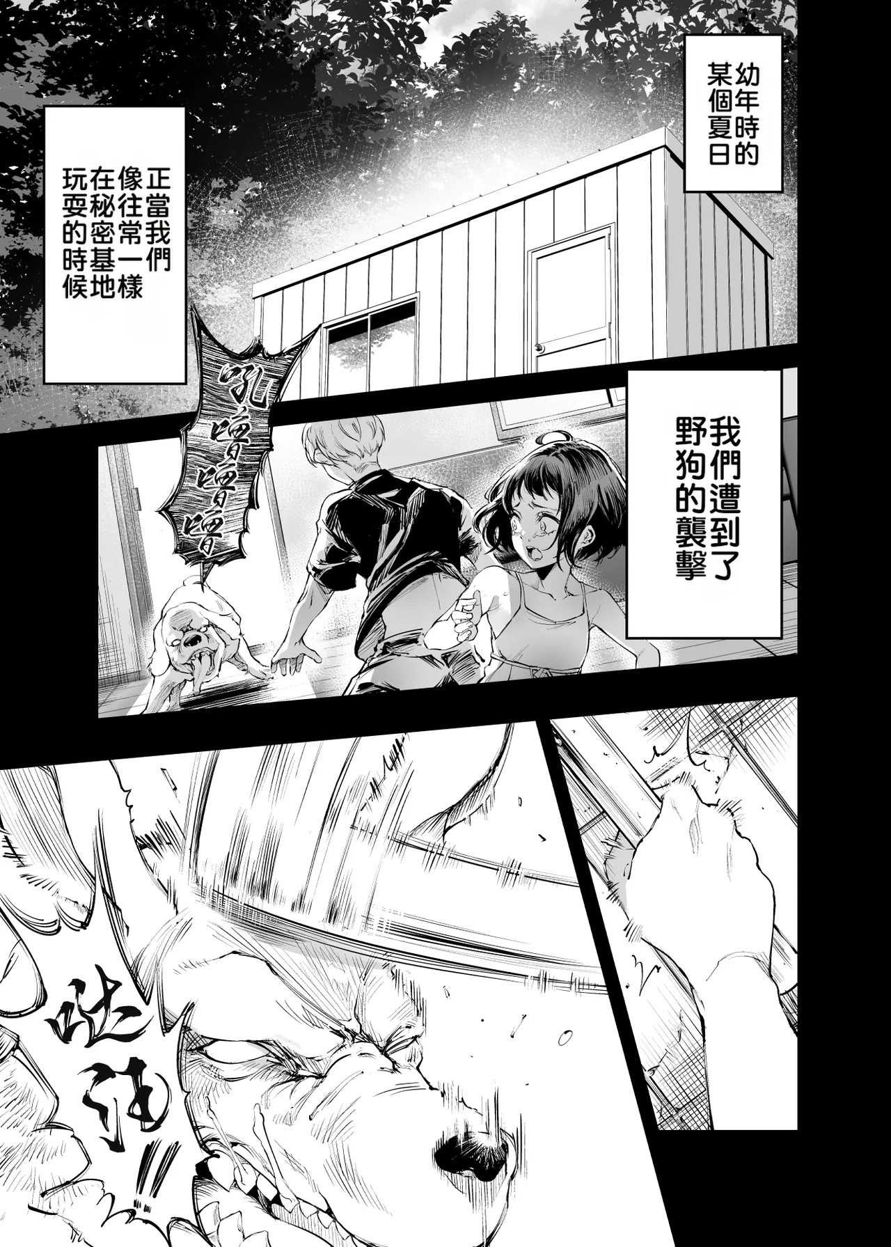 Osananajimi no Kimi page 4 full