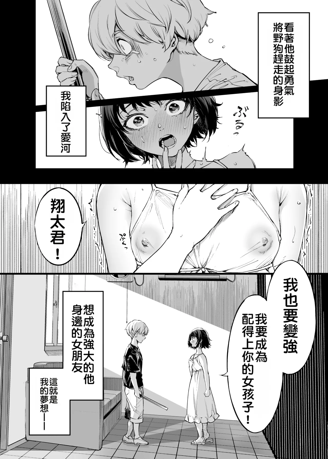 Osananajimi no Kimi page 5 full