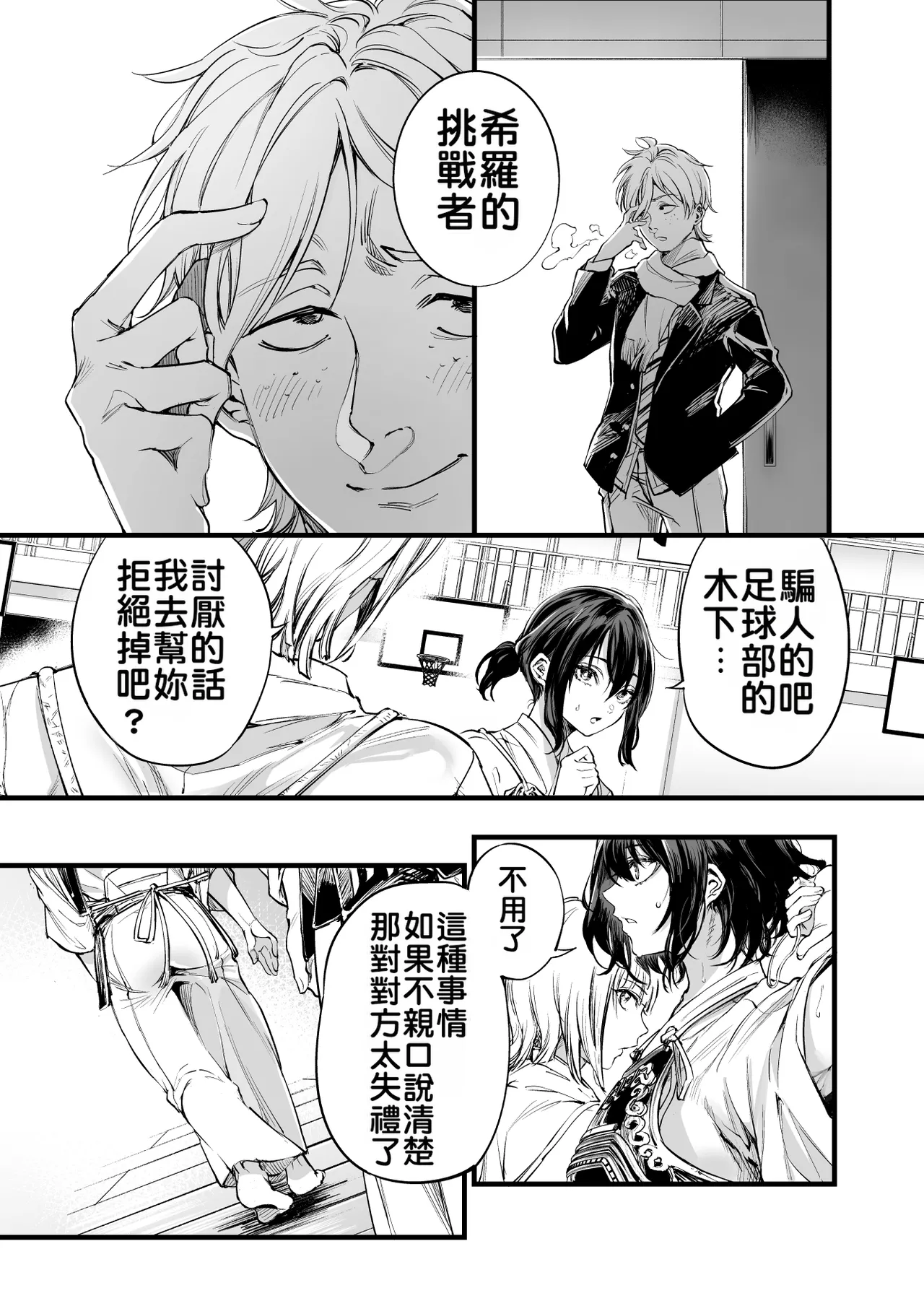 Osananajimi no Kimi page 8 full