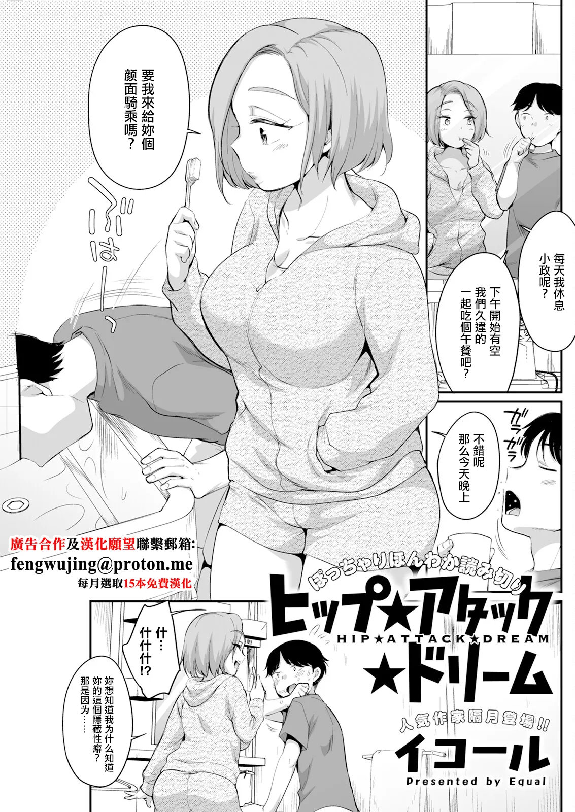 HIP ATTACK DREAM page 1 full