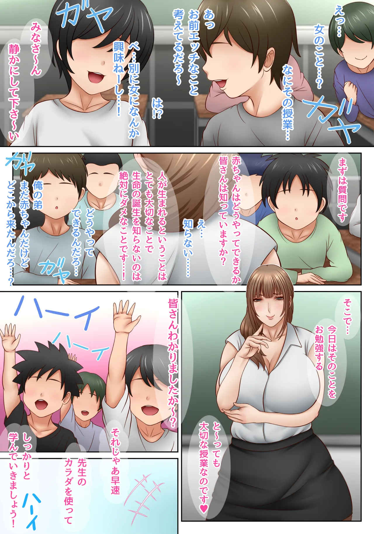 Koko, Nante Iu Tokoro? page 3 full