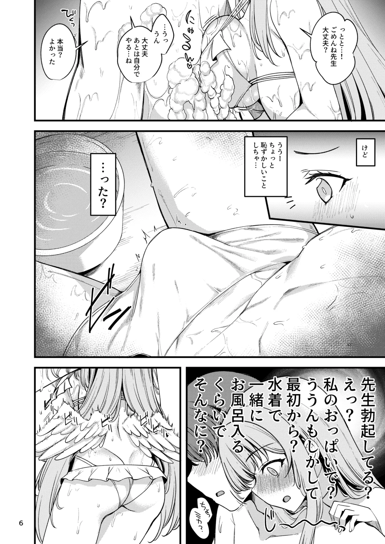 Watashi dake no Sensei...05 page 5 full