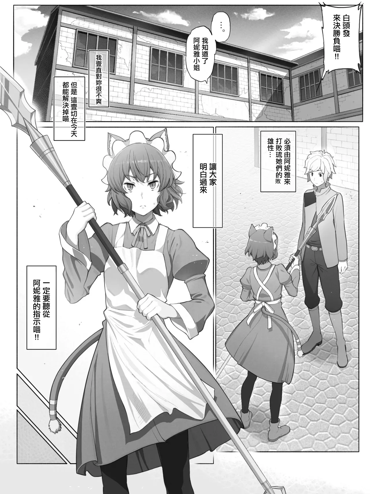 Danmachi Anya page 2 full