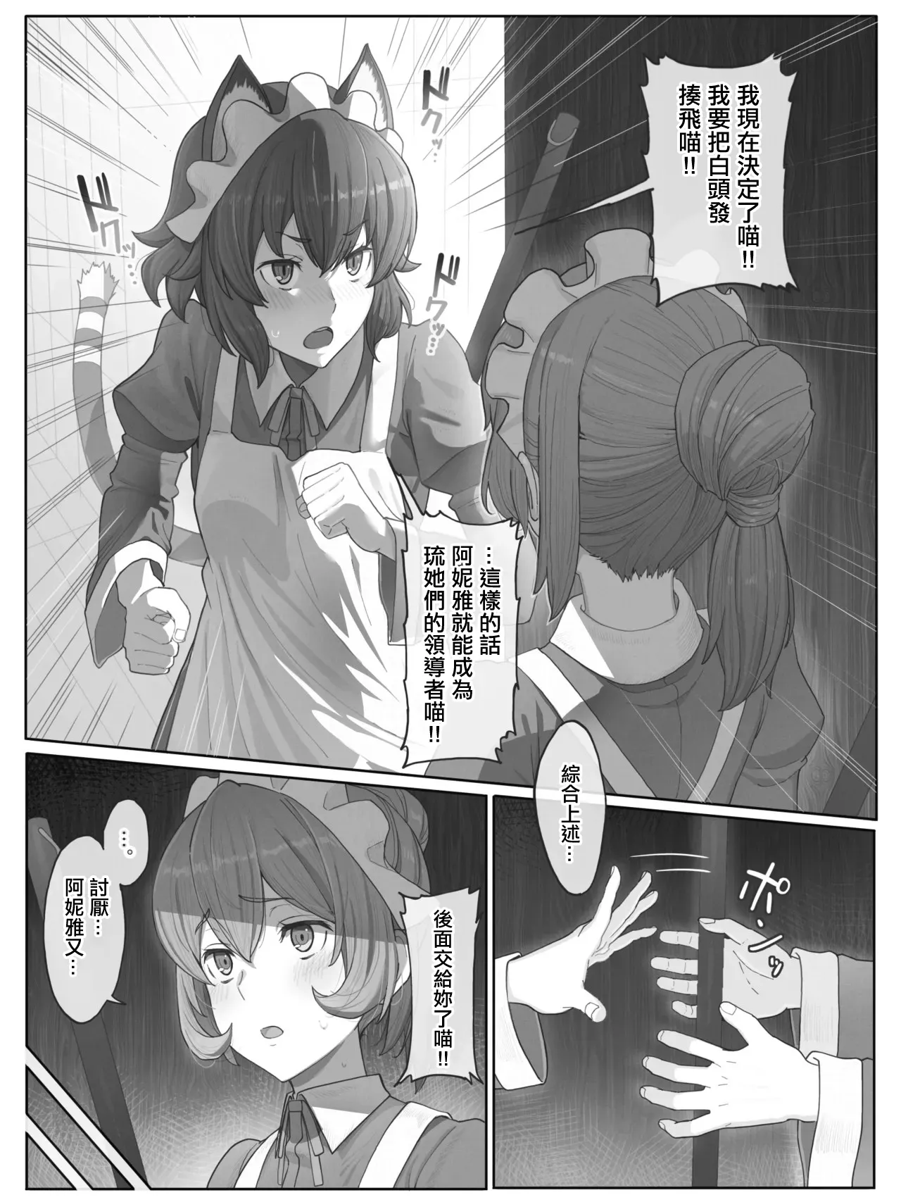 Danmachi Anya page 6 full