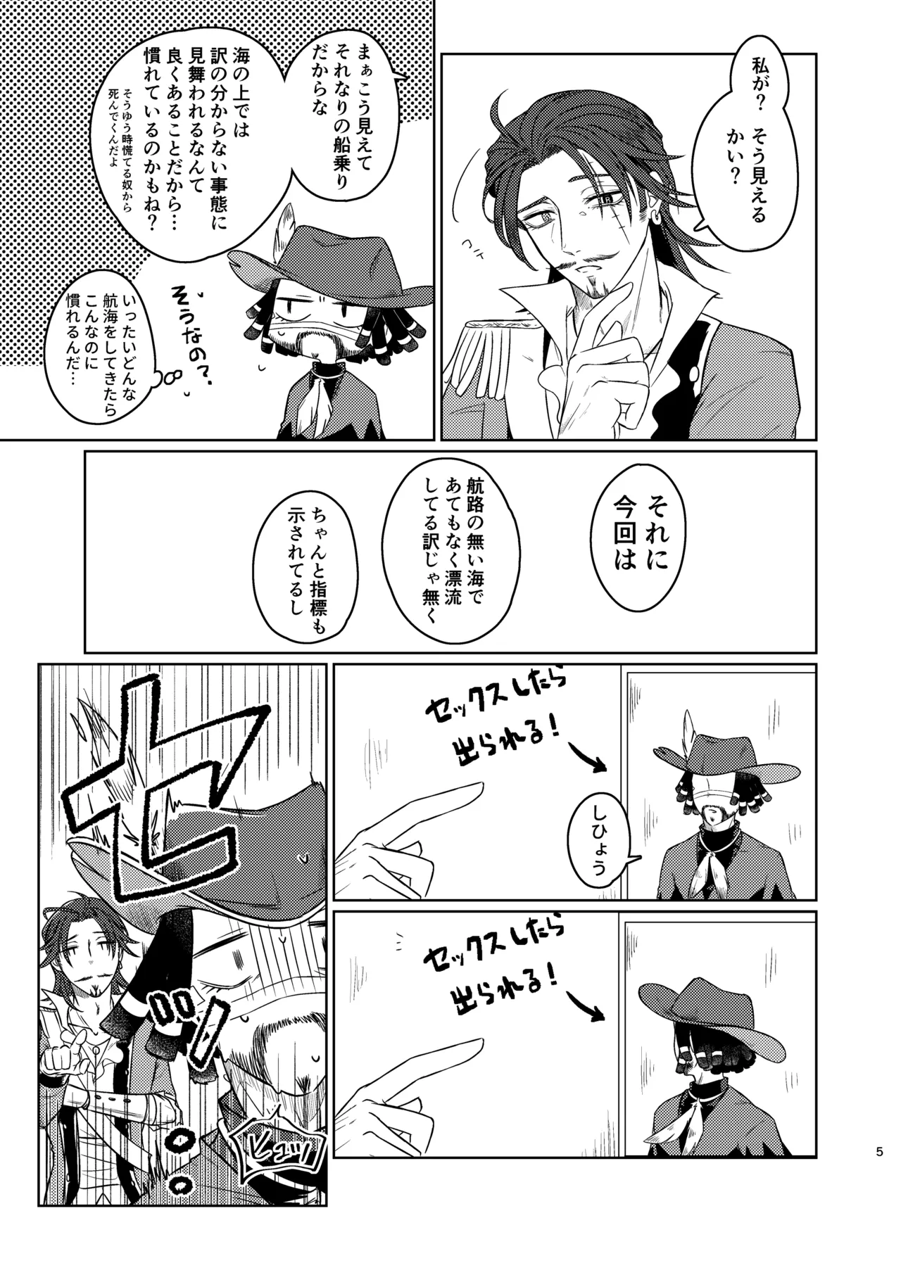 konotabinosainanwaotagaisamade page 4 full