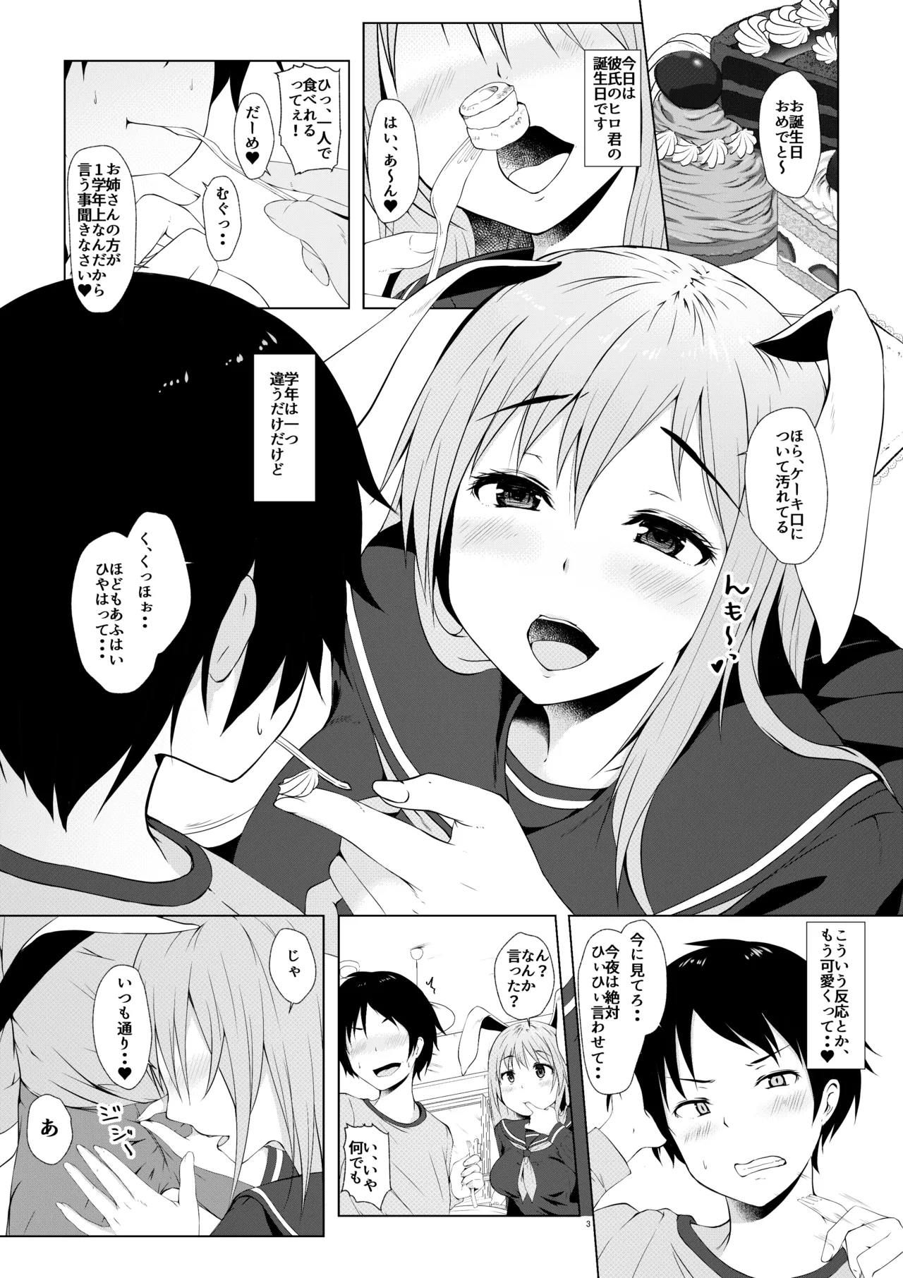 Reisen no Oshiri o Ijiru Hon page 2 full