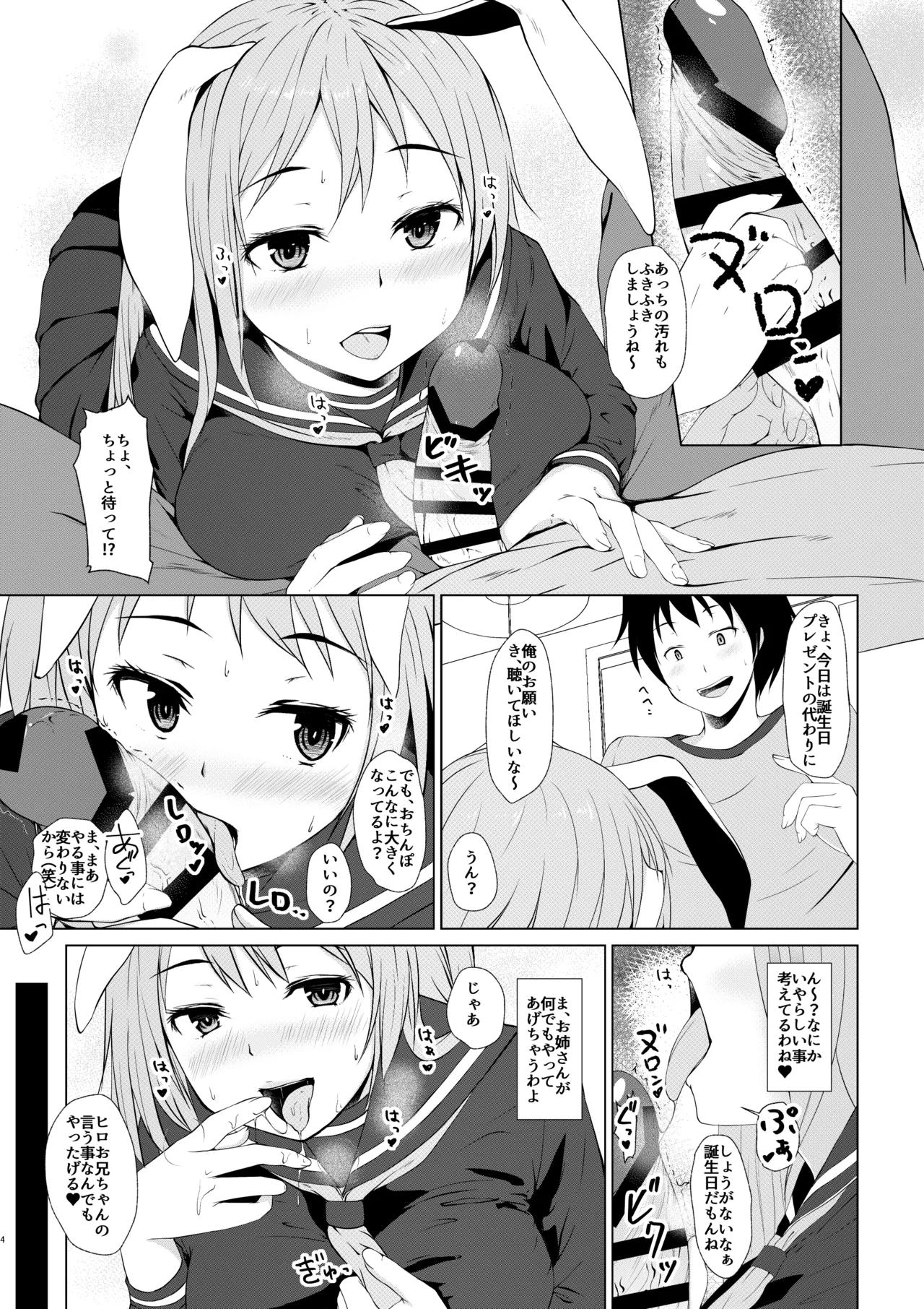 Reisen no Oshiri o Ijiru Hon page 3 full