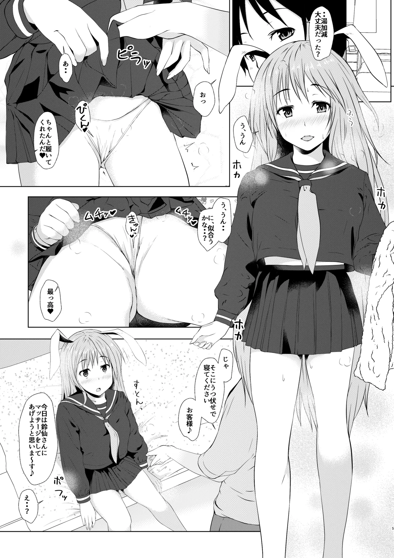 Reisen no Oshiri o Ijiru Hon page 4 full