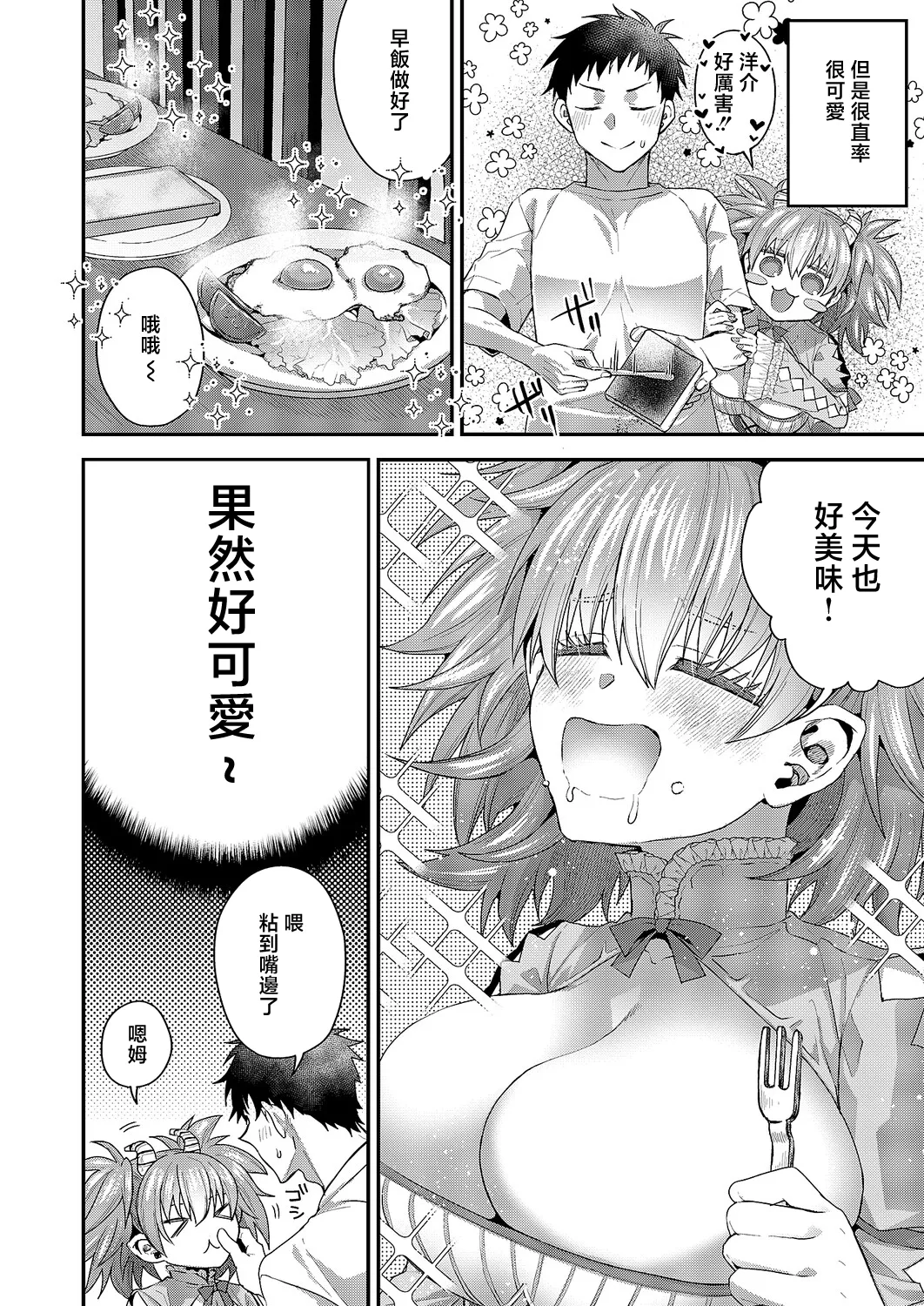 Moka-chan to Issho page 4 full