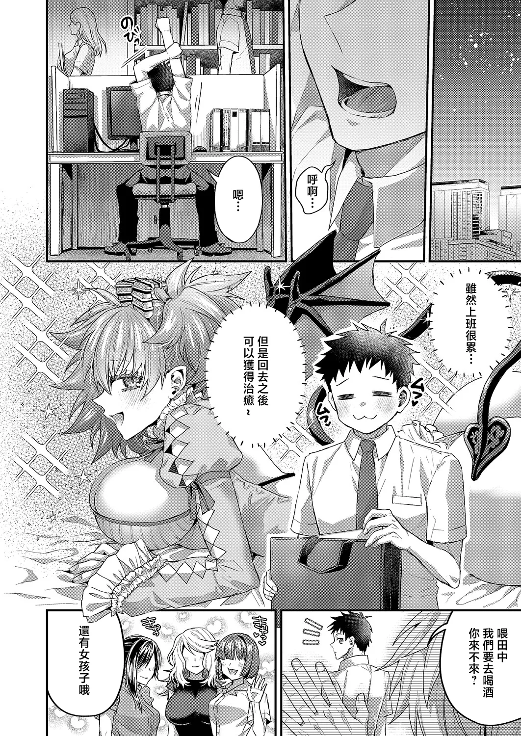 Moka-chan to Issho page 8 full