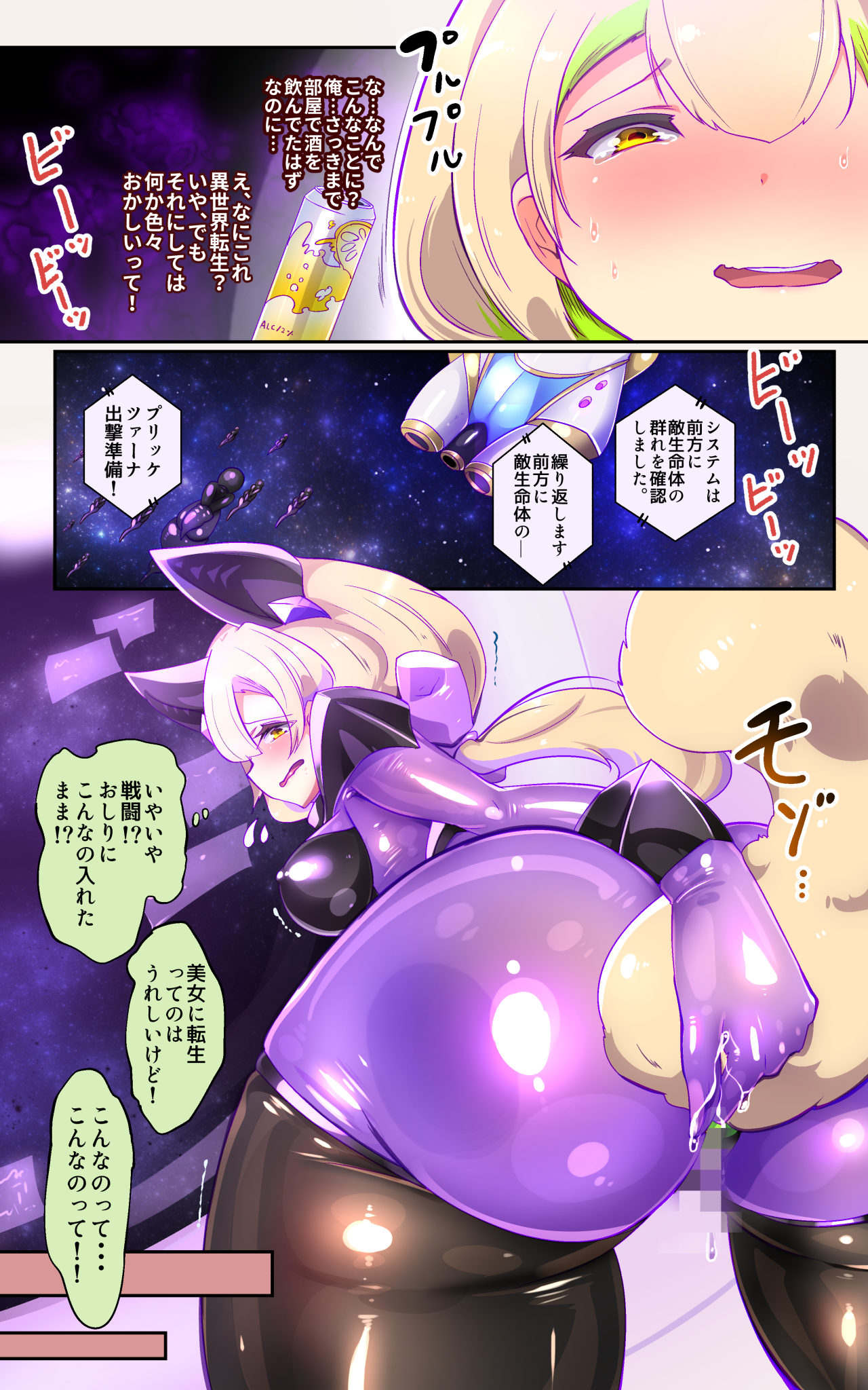 戦闘アンドロイドにTS転生して、とってもえっちな目にあって悪堕ちする漫画-戦光兵女プリッケ・ツァーナ- page 6 full