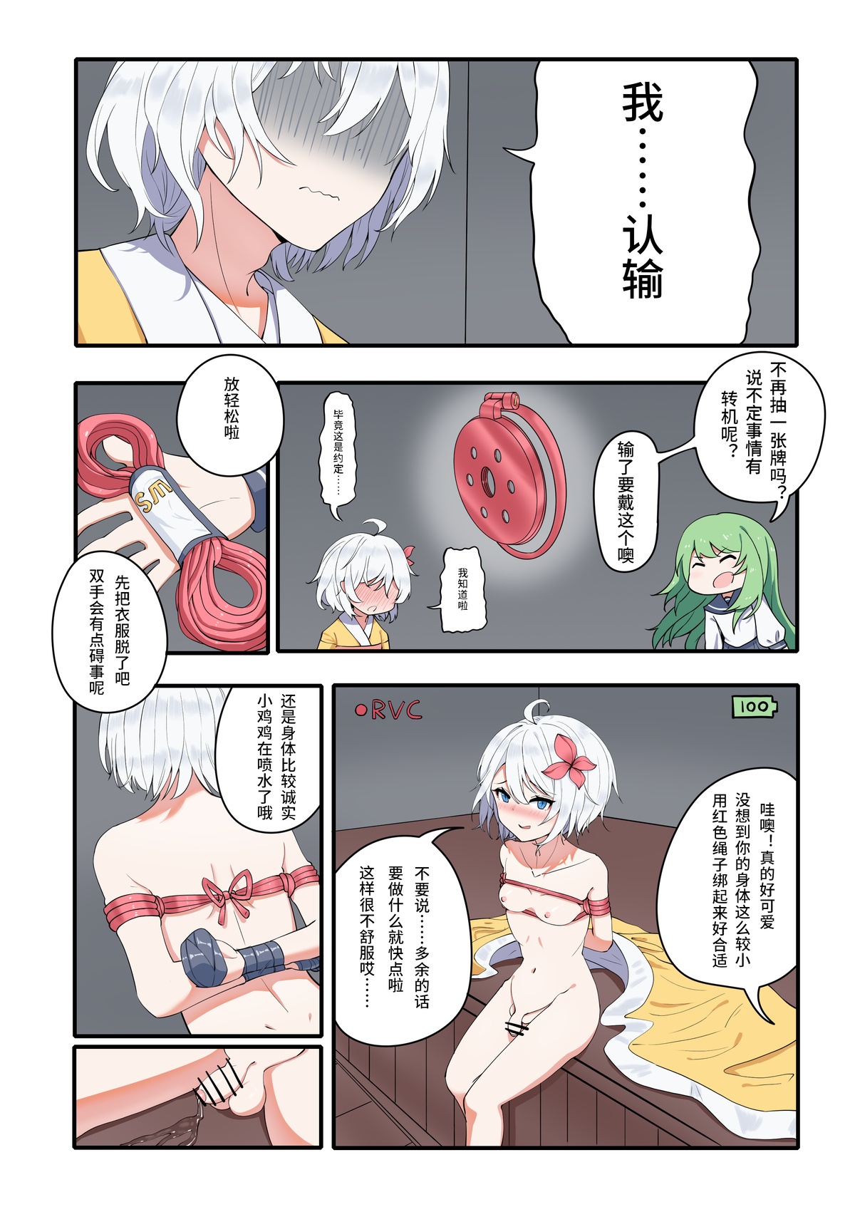 天牧赞歌-暗黑游戏篇 page 2 full